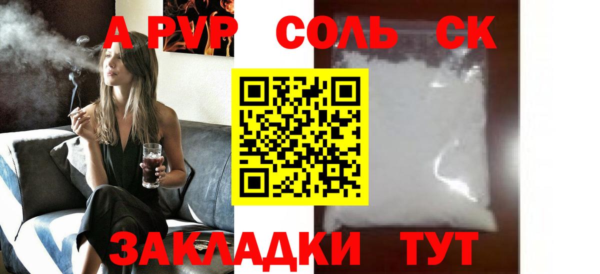 где можно купить   Alfa_PVP  Ипатово  Alpha-PVP СК КРИС  Вход с VPN  Альфа ПВП СК 