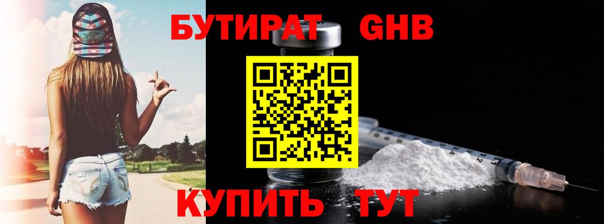 БУТИРАТ Butirat Ипатово