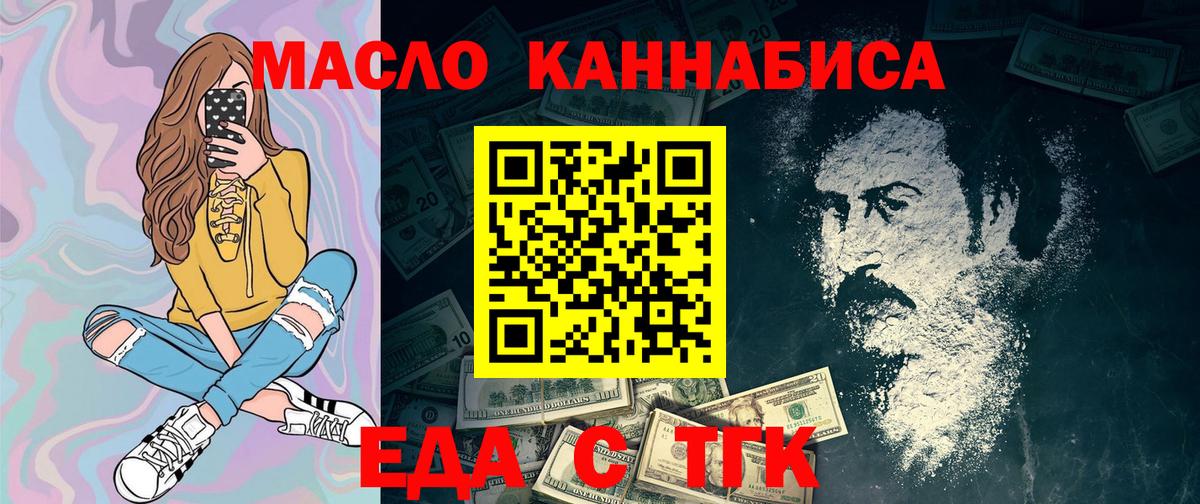 Еда ТГК конопля  Вход с VPN  Ипатово 