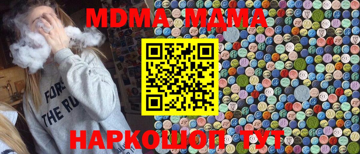 MDMA молли  МДМА кристаллы  Вход с VPN  МДМА  Ипатово 
